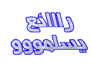 جدول دوري زين السعودي لعام 2010 - 2011 مـ ...بقرعه 403732